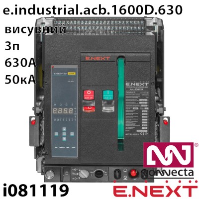 Повітряний автоматичний вимикач e.industrial.acb.1600D.630, викатний, 0,4кВ, 3Р, електронний розчіплювач, мотор-привід та РН