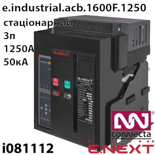 Повітряний автоматичний вимикач E.NEXT e.industrial.acb.1600F1250, стаціонарний, 0,4кВ, 3Р, електронний розчіплювач, мотор-привід та РН