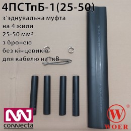 З'єднувальна термоусаджувальна муфта до 1кВ для броньованого кабеля з пластмасовою ізоляцією 4 ПСТпБ-1 (25-50) без гільз