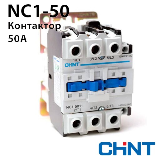 Контактор CHINT NC1-5011 400V 50Hz