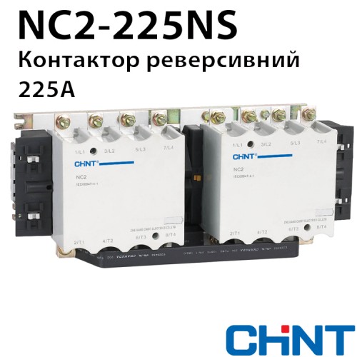Контактор NC2-225NS реверс 225A 230В/АС3 50Гц