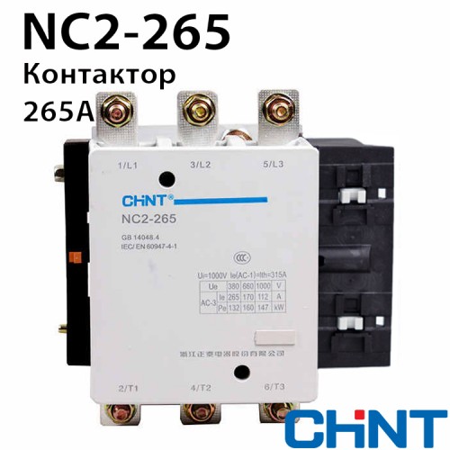 Контактор NC2-265 265A 230В/АС3 50Гц
