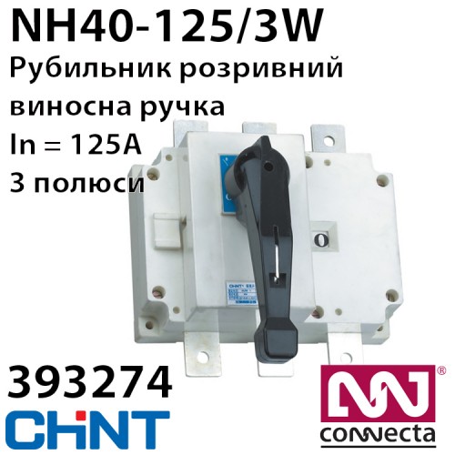 Роз'єднувач CHINT NH40-125/3W 380V розривний, виносна рукоятка