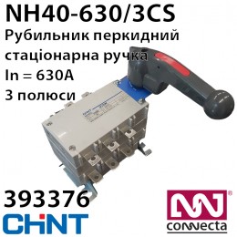Роз'єднувач CHINT NH40-630/3CS 380V перекидний, стаціонарна рукоятка