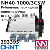 Роз'єднувач CHINT NH40-1000/3CS 380V перекидний, виносна рукоятка