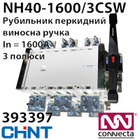 Роз'єднувач CHINT NH40-1600/3CS 380V перекидний, виносна рукоятка
