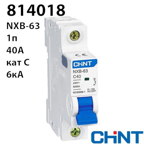 Автоматичний вимикач NXB-63 1P C40 6kA