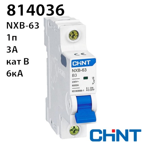 Автоматичний вимикач NXB-63 1P B3 6kA