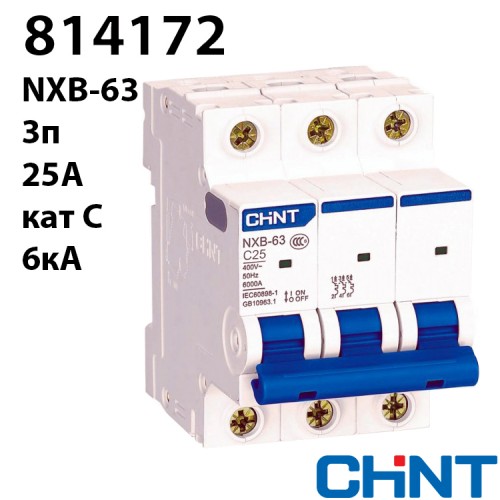 Автоматичний вимикач CHINT NXB-63 3P C25 6kA