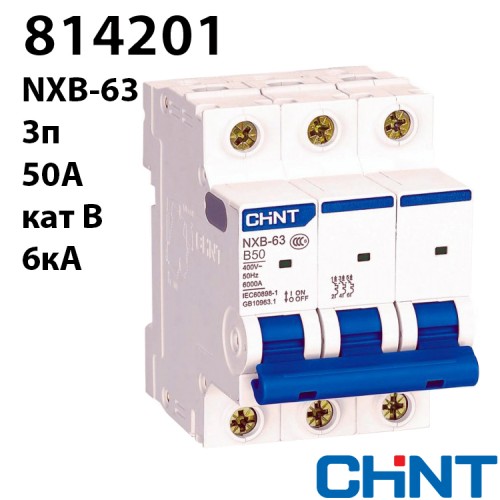 Автоматичний вимикач NXB-63 3P B50 6kA