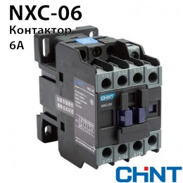 Контактор NXC-06 6A 220В/АС3 1НО+1НЗ 50Гц