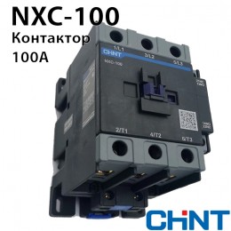 Контактор CHINT NXC-100 100A 220В/АС3 1НО+1НЗ 50Гц