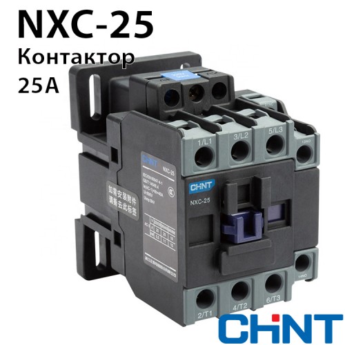 Контактор NXC-25 25A 220В/АС3 1НО+1НЗ 50Гц