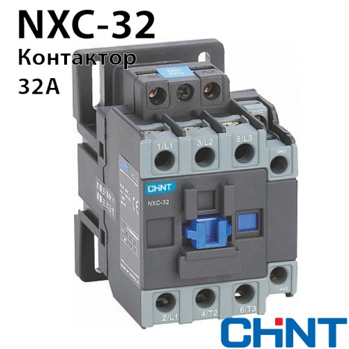 Контактор NXC-32 32A 220В/АС3 1НО+1НЗ 50Гц