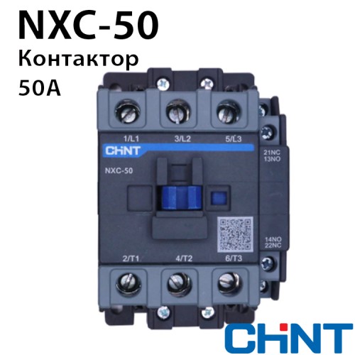 Контактор NXC-50 50A 220В/АС3 1НО+1НЗ 50Гц
