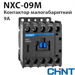 Міні контактор CHINT NXC-09M01 9A 220В/АС3 1НЗ 50Гц
