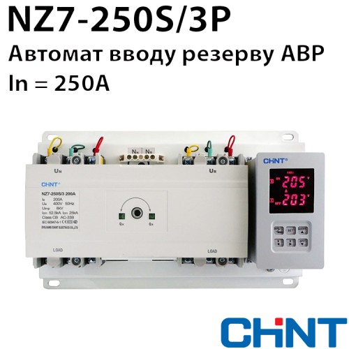 Автомат вводу резерву CHINT NZ7-250S/3P 250A