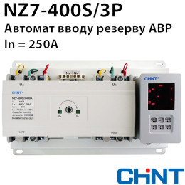 Автомат вводу резерву CHINT NZ7-400S/3P 250A