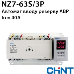 Автомат вводу резерву CHINT NZ7-63S/3P 40A