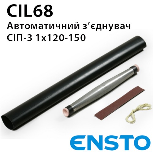 Автоматичний зєднувальний комплект для СІП-3 (120-150мм) CIL68