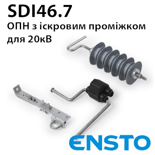 ОПН з іскровим проміжком SDI46.7 для штирьового ізолятора на 20кВ