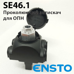 Проколюючий затискач ENSTO SE46.1 для ОПН