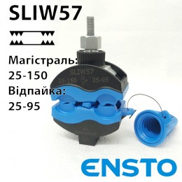 Проколюючий затискач SLIW57 (25-150)/(25-95) герметичный