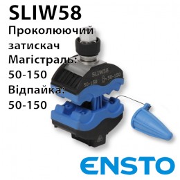 Проколюючий затискач ENSTO SLIW58 (50/150)/(50-150) герметичний