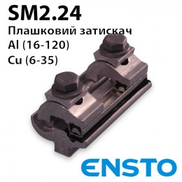 Затискач зєднувальний SM2.24 (16-120)/(6-35)