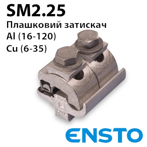 Затискач зєднувальний SM2.25 (16-120)/(6-35)