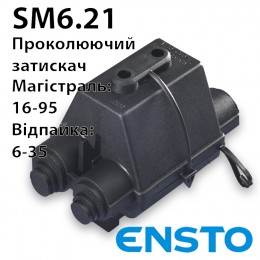 Затискач ENSTO SM6.21 (16-95)/(6-35) з одностороннім проколюванням в захисному кожусі