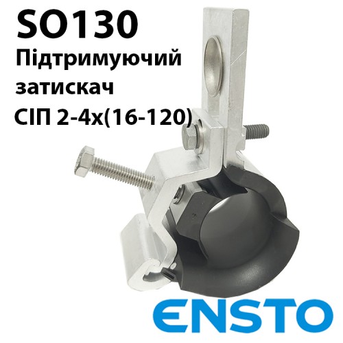 Затискач підтримуючий ENSTO SO130 для СІП 2-4х(16-120)