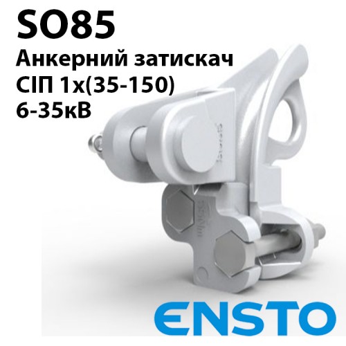 Затискач натяжний ENSTO SO85 для СІП 3х(35-150)
