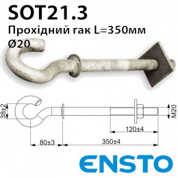 Гак прохідний ENSTO SOT21.3 d20 для стовпів товщиною 350мм