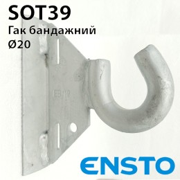 Гак ENSTO SOT39 для монтажу на стовп бандажною стрічкою