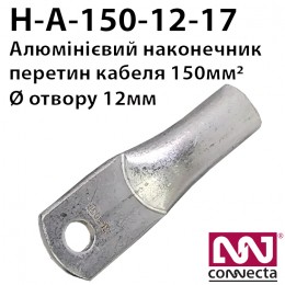 Наконечник кабельний алюмінієвий А-150-12-17