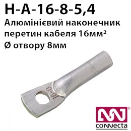 Наконечник кабельний алюмінієвий А-16-8-5,4