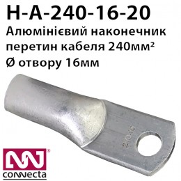 Наконечник кабельний алюмінієвий А-240-16-20