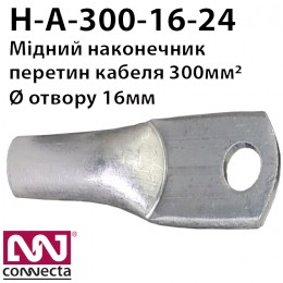 Наконечник кабельний алюмінієвий А-300-16-24