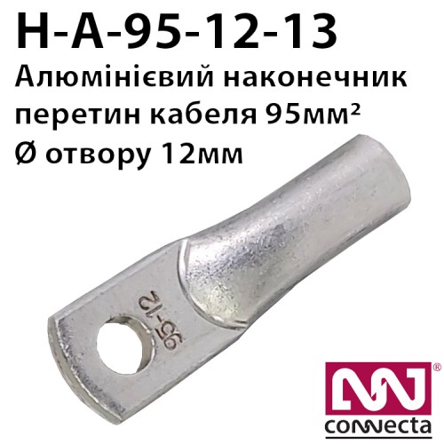 Наконечник кабельний алюмінієвий А-95-12-13