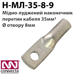 Мідно-луджений наконечник кабельний МЛ-35-8-9