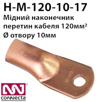 Наконечник мідний кабельний М-120-10-17