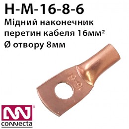 Наконечник мідний кабельний М-16-8-6
