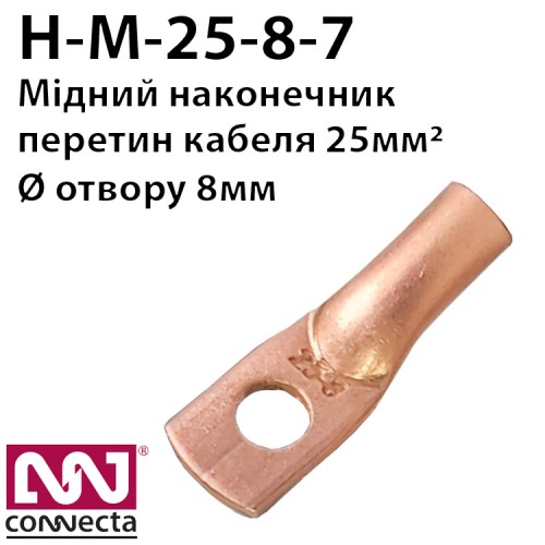 Наконечник мідний кабельний М-25-8-7