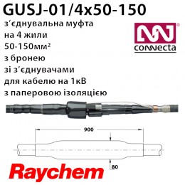 Муфта з'єднувальна GUSJ-01/4x50-150 для 4х жильного кабелю на 1кВ з паперовою ізоляцією зі сталевою бронею