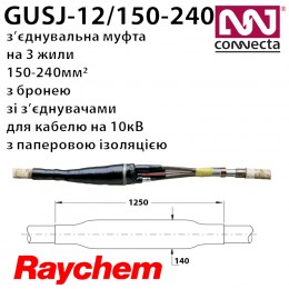 Муфта з'єднувальна GUSJ-12/150-240 для 3х жильного кабелю на 10кВ з паперовою ізоляцією