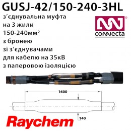 Муфта з'єднувальна GUSJ-42/120-240-3HL для 3х жильного кабелю на 35кВ з паперовою ізоляцією