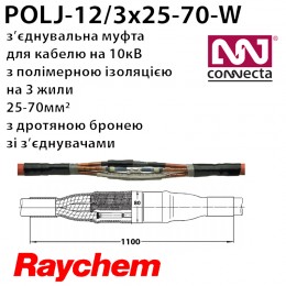 З'єднувальна муфта POLJ-12/3x25-70-W  3х полімер з екраном з бронею зі з'єднувачами