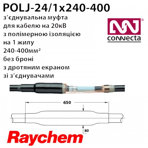 З'єднувальна муфта POLJ-24/1x240-400 1х полімер з екраном зі з'єднувачами