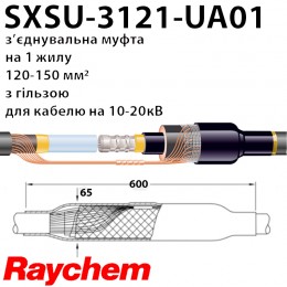 Муфта з'єднувальна 20кВ SXSU-3121-UA01 для кабелю 120-150 мм2